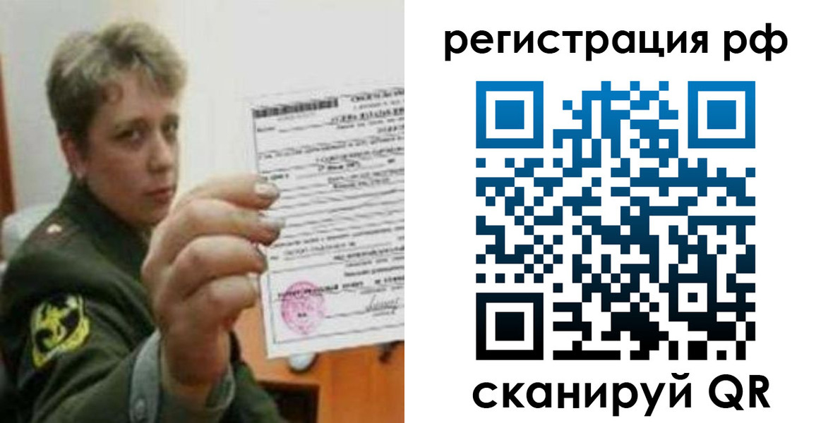 прописка в Новокузнецке