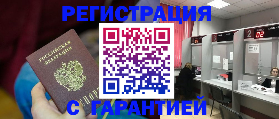 прописка для кредита в Новокузнецке
