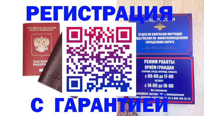 временная регистрация недорого в Новокузнецке