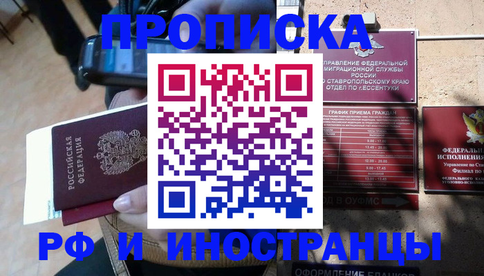 временная регистрация для всех в Новокузнецке